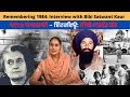 Remembering 1984: Interview with Bibi Satwant Kaur, Daughter of Shaheed Bhai Amrik Singh Ji