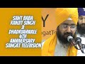 Sant Baba Ranjit Singh Ji Dhadrianwale at 4th anniversary of Sangat Television